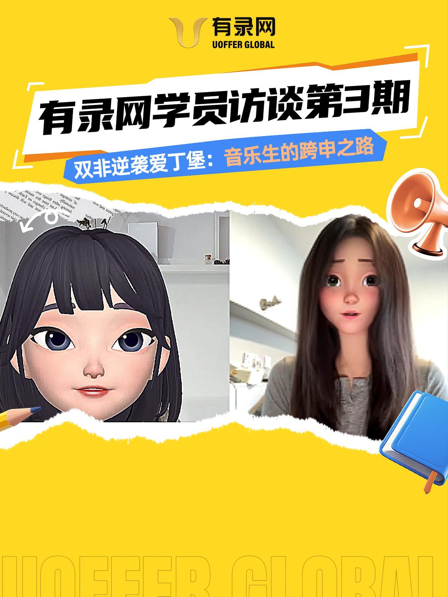 有录网学员访谈第3期封面