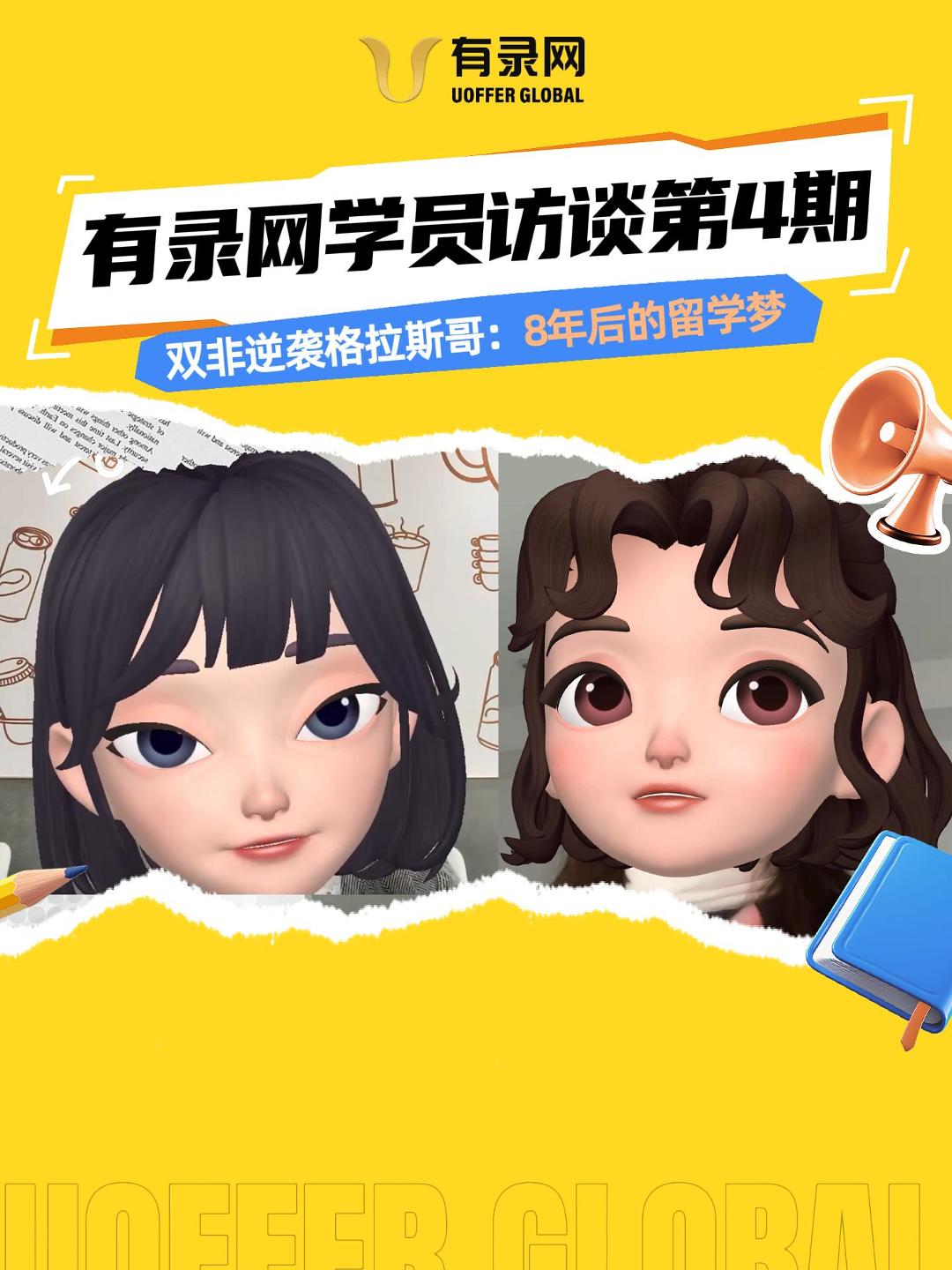有录网学员访谈第4期封面